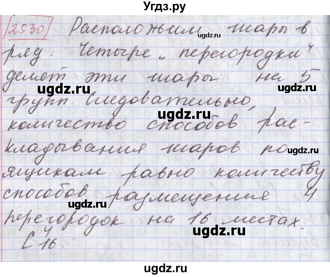 ГДЗ (Решебник к учебнику 2017) по алгебре 9 класс Мерзляк А.Г. / § 25 / 25.30