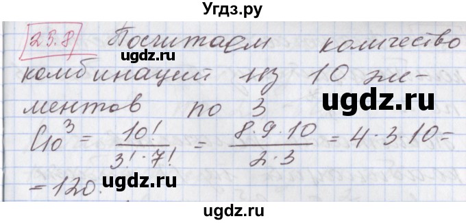 ГДЗ (Решебник к учебнику 2017) по алгебре 9 класс Мерзляк А.Г. / § 25 / 25.8