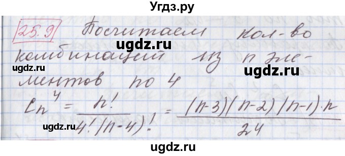 ГДЗ (Решебник к учебнику 2017) по алгебре 9 класс Мерзляк А.Г. / § 25 / 25.9