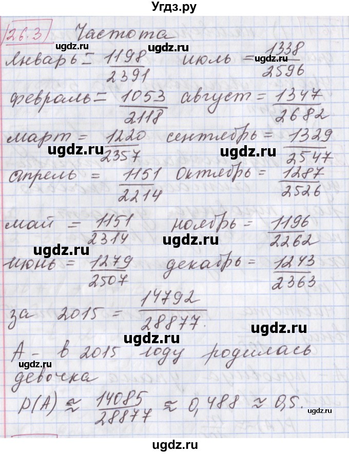 ГДЗ (Решебник к учебнику 2017) по алгебре 9 класс Мерзляк А.Г. / § 26 / 26.3