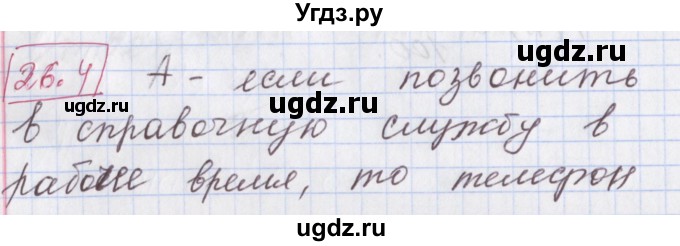 ГДЗ (Решебник к учебнику 2017) по алгебре 9 класс Мерзляк А.Г. / § 26 / 26.4