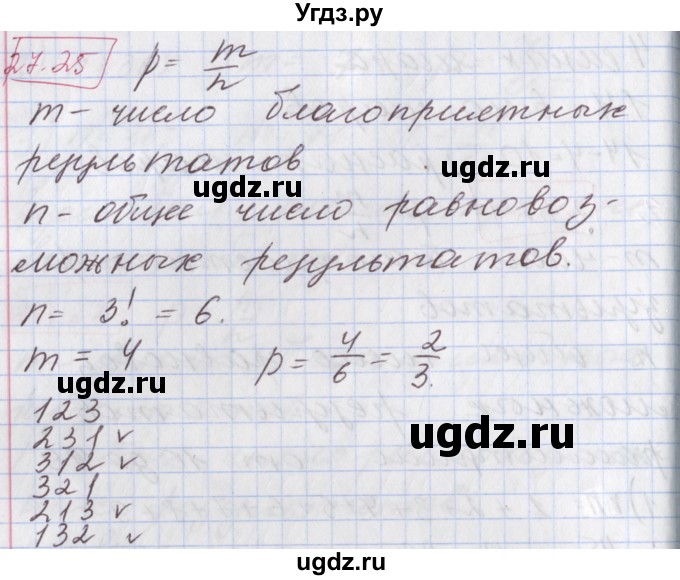 ГДЗ (Решебник к учебнику 2017) по алгебре 9 класс Мерзляк А.Г. / § 27 / 27.25