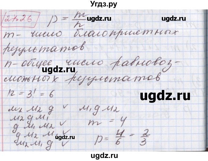 ГДЗ (Решебник к учебнику 2017) по алгебре 9 класс Мерзляк А.Г. / § 27 / 27.26