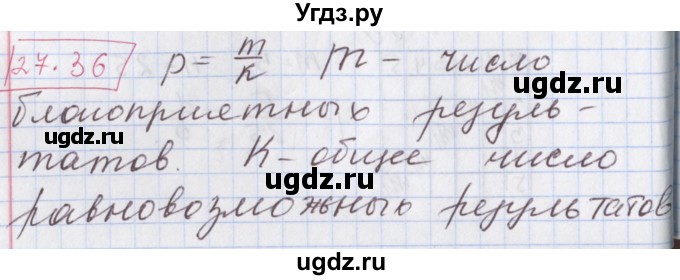 ГДЗ (Решебник к учебнику 2017) по алгебре 9 класс Мерзляк А.Г. / § 27 / 27.36