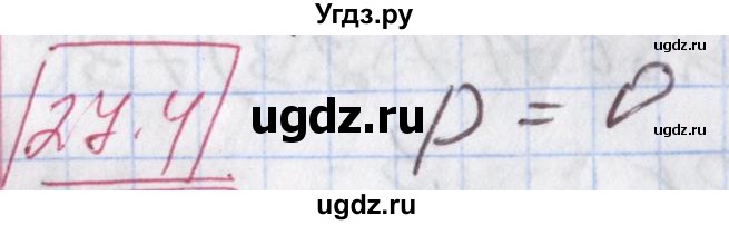 ГДЗ (Решебник к учебнику 2017) по алгебре 9 класс Мерзляк А.Г. / § 27 / 27.4