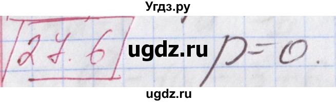 ГДЗ (Решебник к учебнику 2017) по алгебре 9 класс Мерзляк А.Г. / § 27 / 27.6