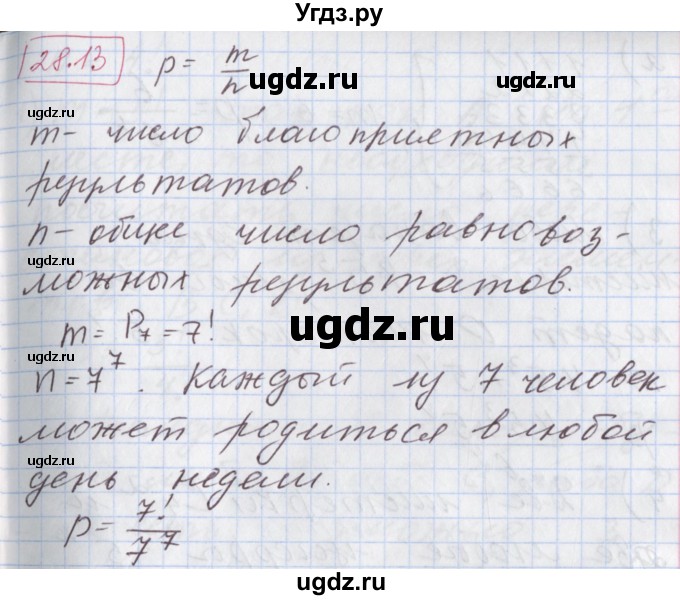 ГДЗ (Решебник к учебнику 2017) по алгебре 9 класс Мерзляк А.Г. / § 28 / 28.13