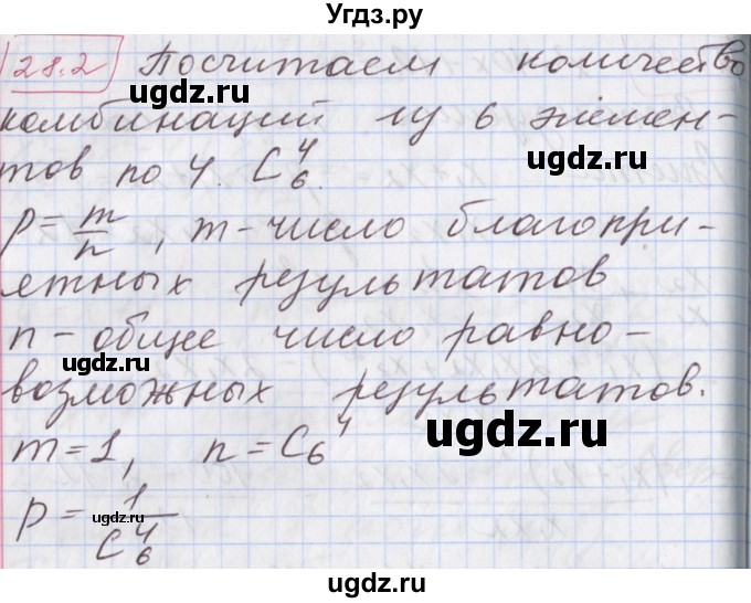 ГДЗ (Решебник к учебнику 2017) по алгебре 9 класс Мерзляк А.Г. / § 28 / 28.2