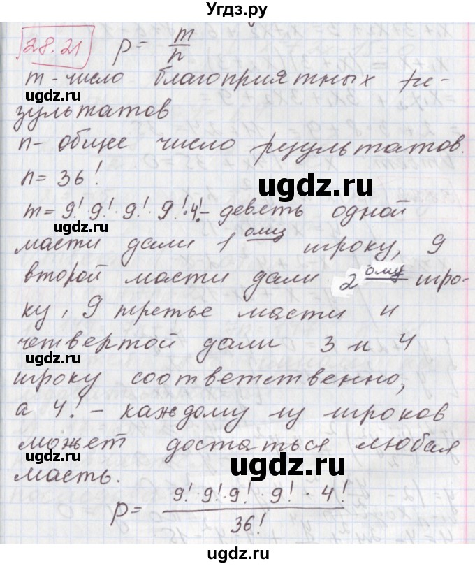 ГДЗ (Решебник к учебнику 2017) по алгебре 9 класс Мерзляк А.Г. / § 28 / 28.21