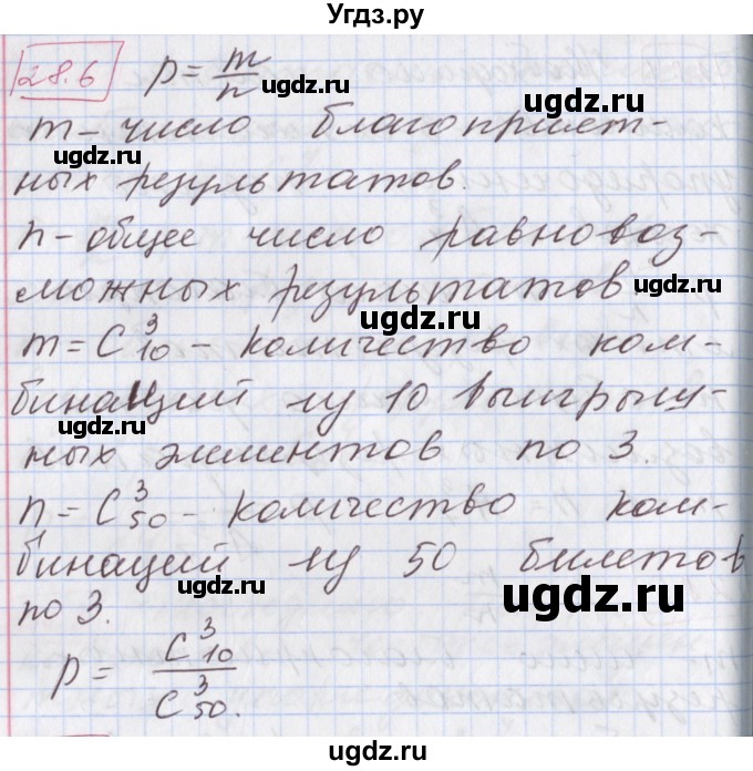 ГДЗ (Решебник к учебнику 2017) по алгебре 9 класс Мерзляк А.Г. / § 28 / 28.6