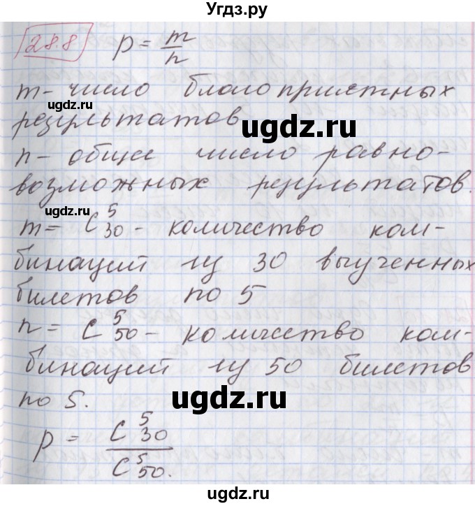 ГДЗ (Решебник к учебнику 2017) по алгебре 9 класс Мерзляк А.Г. / § 28 / 28.8