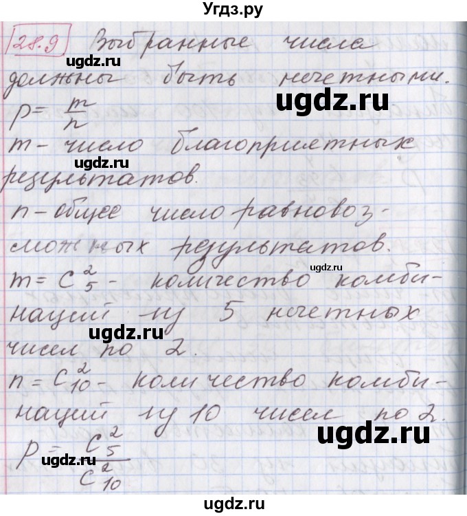 ГДЗ (Решебник к учебнику 2017) по алгебре 9 класс Мерзляк А.Г. / § 28 / 28.9