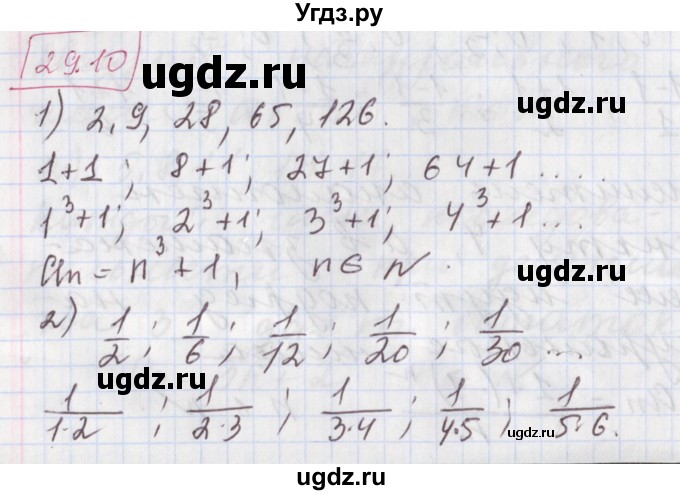 ГДЗ (Решебник к учебнику 2017) по алгебре 9 класс Мерзляк А.Г. / § 29 / 29.10