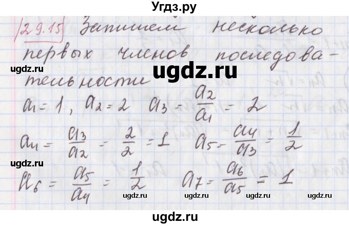 ГДЗ (Решебник к учебнику 2017) по алгебре 9 класс Мерзляк А.Г. / § 29 / 29.15