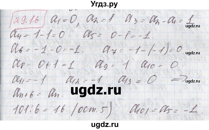 ГДЗ (Решебник к учебнику 2017) по алгебре 9 класс Мерзляк А.Г. / § 29 / 29.16