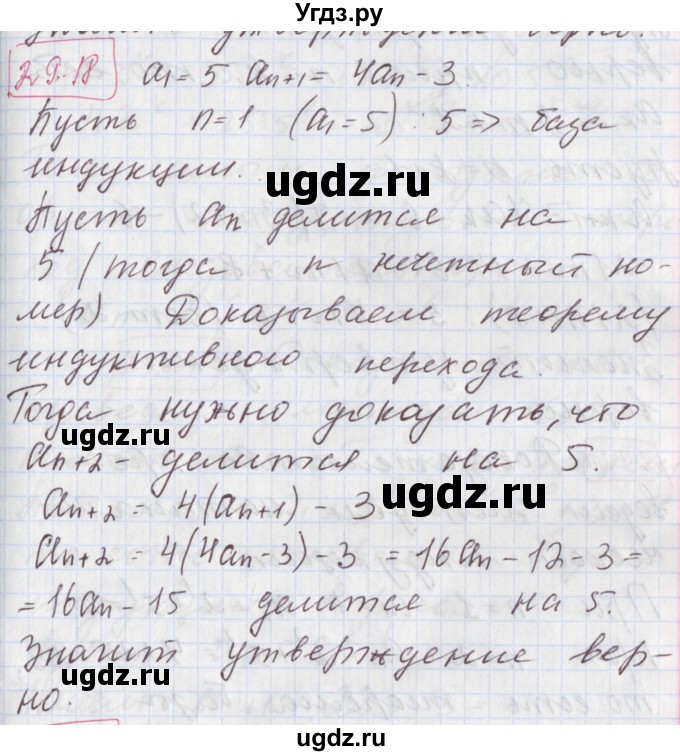 ГДЗ (Решебник к учебнику 2017) по алгебре 9 класс Мерзляк А.Г. / § 29 / 29.18