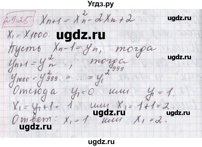 ГДЗ (Решебник к учебнику 2017) по алгебре 9 класс Мерзляк А.Г. / § 29 / 29.25