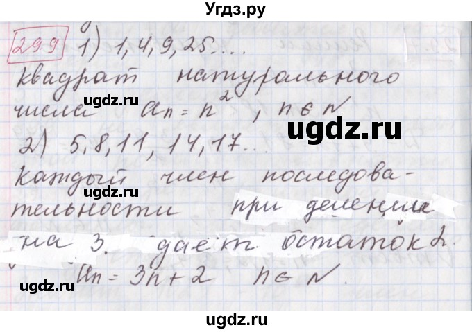 ГДЗ (Решебник к учебнику 2017) по алгебре 9 класс Мерзляк А.Г. / § 29 / 29.9