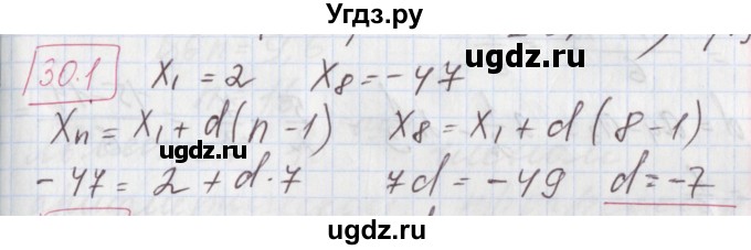 ГДЗ (Решебник к учебнику 2017) по алгебре 9 класс Мерзляк А.Г. / § 30 / 30.1