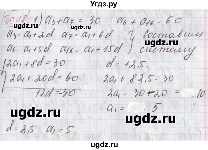 ГДЗ (Решебник к учебнику 2017) по алгебре 9 класс Мерзляк А.Г. / § 30 / 30.18