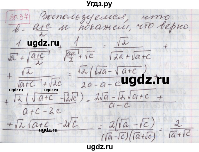 ГДЗ (Решебник к учебнику 2017) по алгебре 9 класс Мерзляк А.Г. / § 30 / 30.37