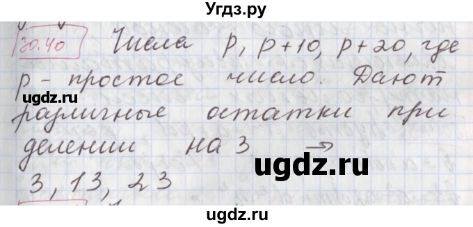 ГДЗ (Решебник к учебнику 2017) по алгебре 9 класс Мерзляк А.Г. / § 30 / 30.40