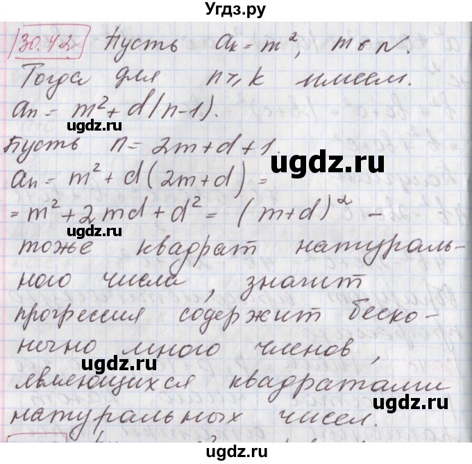 ГДЗ (Решебник к учебнику 2017) по алгебре 9 класс Мерзляк А.Г. / § 30 / 30.42