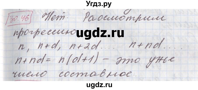 ГДЗ (Решебник к учебнику 2017) по алгебре 9 класс Мерзляк А.Г. / § 30 / 30.46