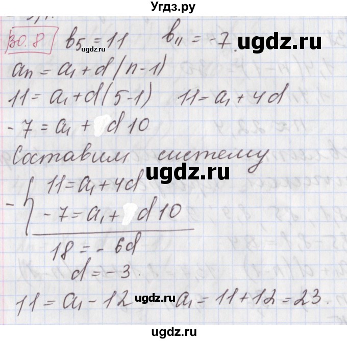 ГДЗ (Решебник к учебнику 2017) по алгебре 9 класс Мерзляк А.Г. / § 30 / 30.8