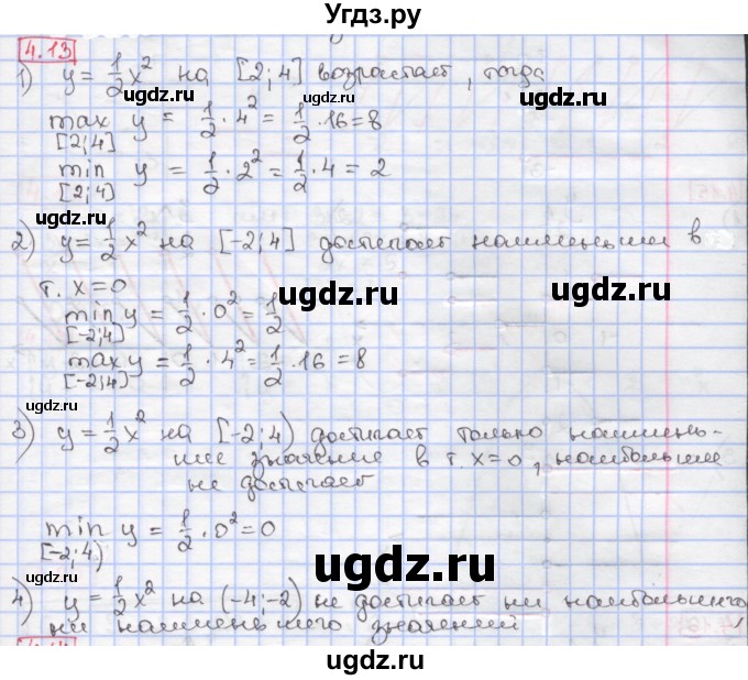 ГДЗ (Решебник к учебнику 2017) по алгебре 9 класс Мерзляк А.Г. / § 4 / 4.13