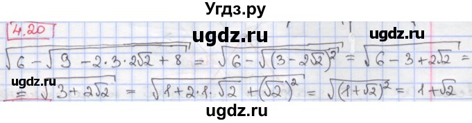ГДЗ (Решебник к учебнику 2017) по алгебре 9 класс Мерзляк А.Г. / § 4 / 4.20