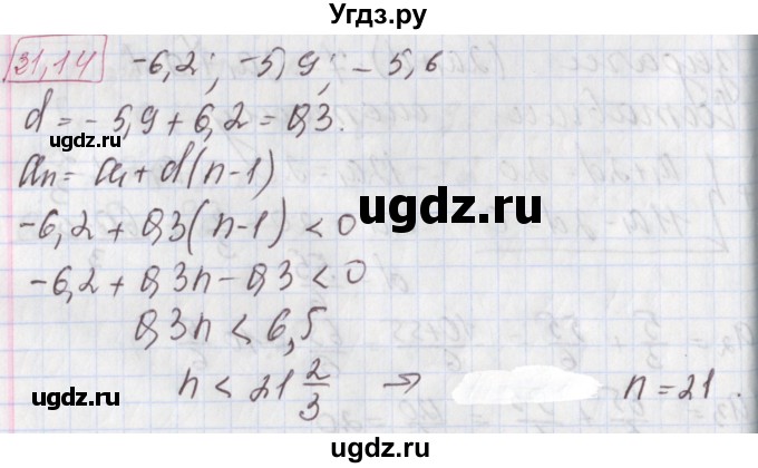 ГДЗ (Решебник к учебнику 2017) по алгебре 9 класс Мерзляк А.Г. / § 31 / 31.14