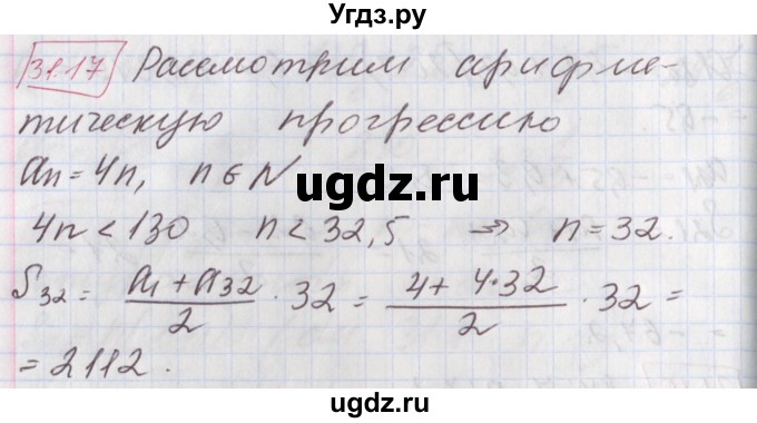 ГДЗ (Решебник к учебнику 2017) по алгебре 9 класс Мерзляк А.Г. / § 31 / 31.17