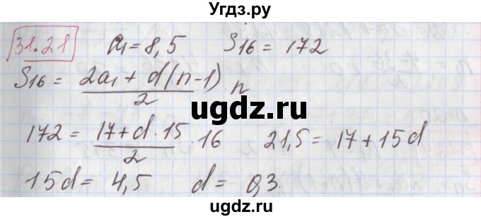ГДЗ (Решебник к учебнику 2017) по алгебре 9 класс Мерзляк А.Г. / § 31 / 31.21