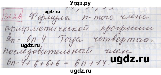 ГДЗ (Решебник к учебнику 2017) по алгебре 9 класс Мерзляк А.Г. / § 31 / 31.26