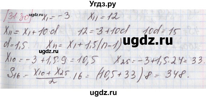 ГДЗ (Решебник к учебнику 2017) по алгебре 9 класс Мерзляк А.Г. / § 31 / 31.30