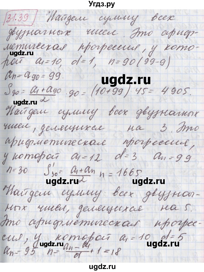 ГДЗ (Решебник к учебнику 2017) по алгебре 9 класс Мерзляк А.Г. / § 31 / 31.39