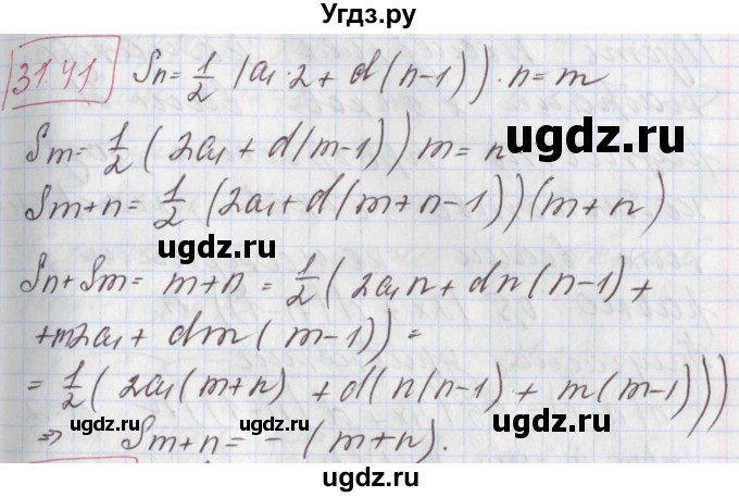 ГДЗ (Решебник к учебнику 2017) по алгебре 9 класс Мерзляк А.Г. / § 31 / 31.41