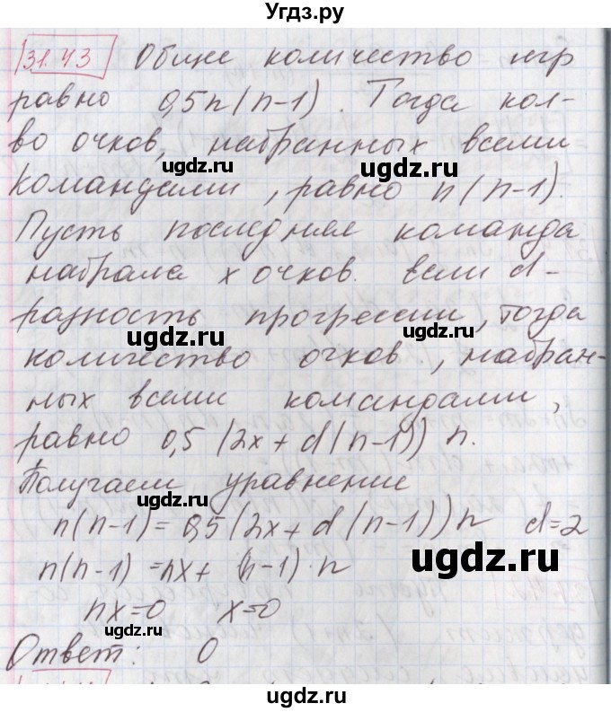 ГДЗ (Решебник к учебнику 2017) по алгебре 9 класс Мерзляк А.Г. / § 31 / 31.43