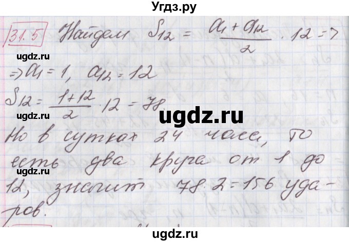 ГДЗ (Решебник к учебнику 2017) по алгебре 9 класс Мерзляк А.Г. / § 31 / 31.5