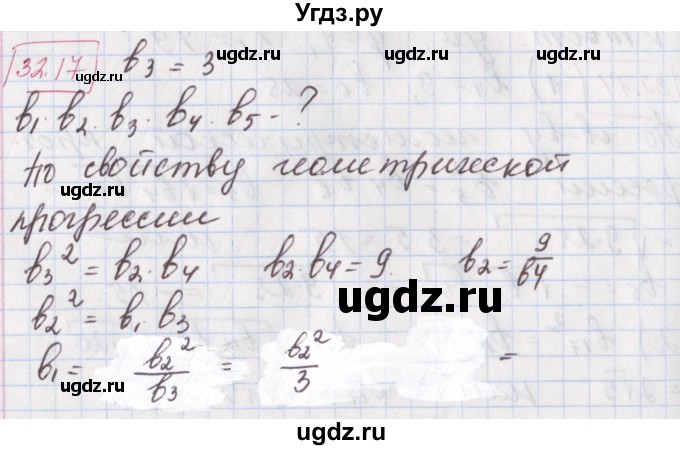 ГДЗ (Решебник к учебнику 2017) по алгебре 9 класс Мерзляк А.Г. / § 32 / 32.17