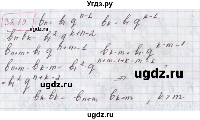 ГДЗ (Решебник к учебнику 2017) по алгебре 9 класс Мерзляк А.Г. / § 32 / 32.19