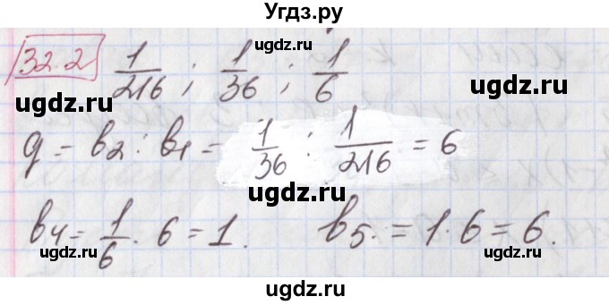 ГДЗ (Решебник к учебнику 2017) по алгебре 9 класс Мерзляк А.Г. / § 32 / 32.2