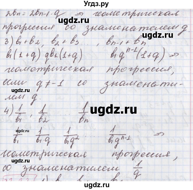 ГДЗ (Решебник к учебнику 2017) по алгебре 9 класс Мерзляк А.Г. / § 32 / 32.21(продолжение 2)