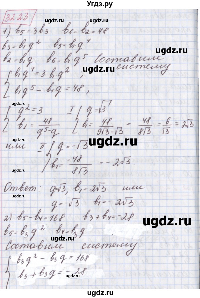 ГДЗ (Решебник к учебнику 2017) по алгебре 9 класс Мерзляк А.Г. / § 32 / 32.23