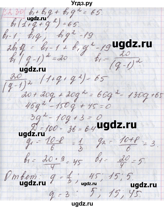 ГДЗ (Решебник к учебнику 2017) по алгебре 9 класс Мерзляк А.Г. / § 32 / 32.30