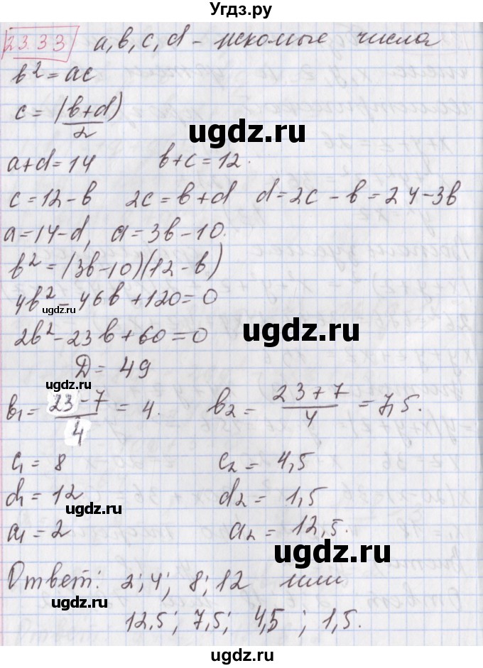 ГДЗ (Решебник к учебнику 2017) по алгебре 9 класс Мерзляк А.Г. / § 32 / 32.33