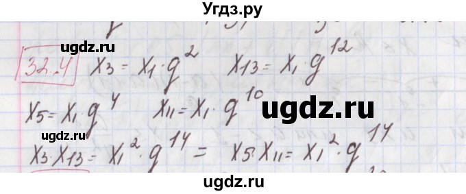 ГДЗ (Решебник к учебнику 2017) по алгебре 9 класс Мерзляк А.Г. / § 32 / 32.4