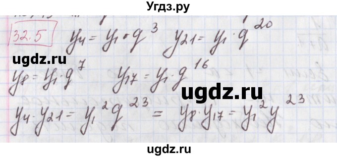 ГДЗ (Решебник к учебнику 2017) по алгебре 9 класс Мерзляк А.Г. / § 32 / 32.5