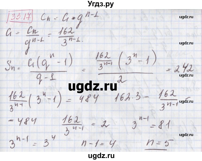 ГДЗ (Решебник к учебнику 2017) по алгебре 9 класс Мерзляк А.Г. / § 33 / 33.17